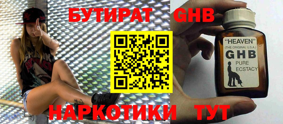 Бутират 1.4BDO  Бутират  Балашиха  Вход с VPN 