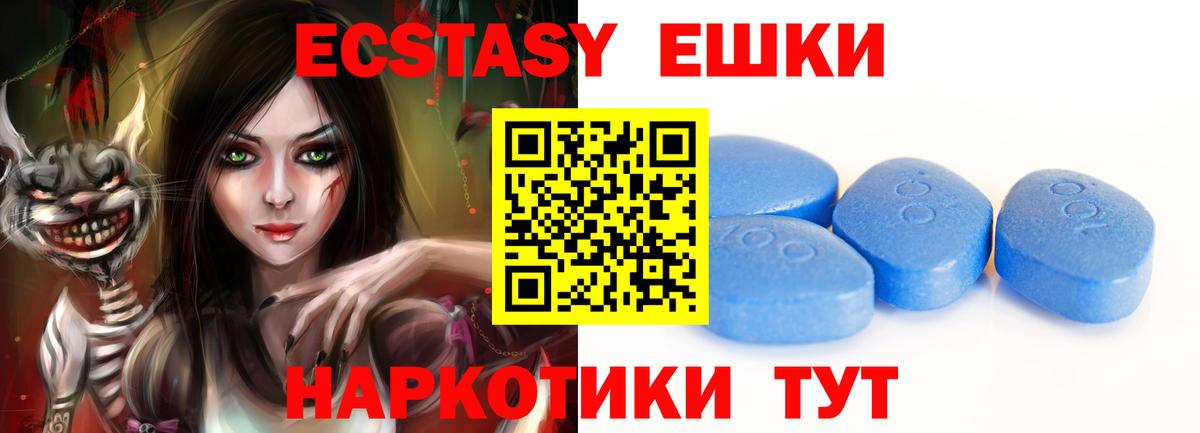 Экстази ешки Балашиха