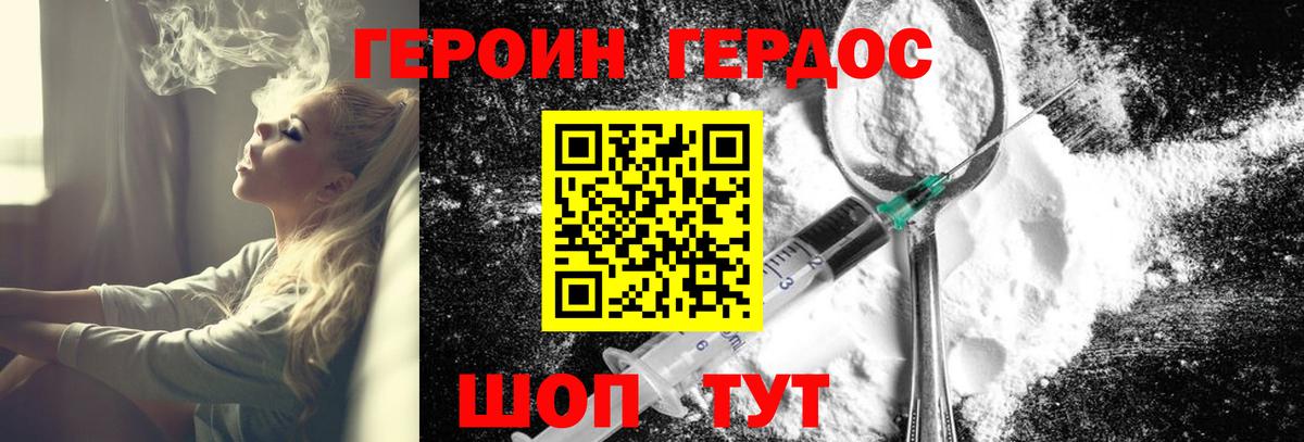 Героин герыч Балашиха