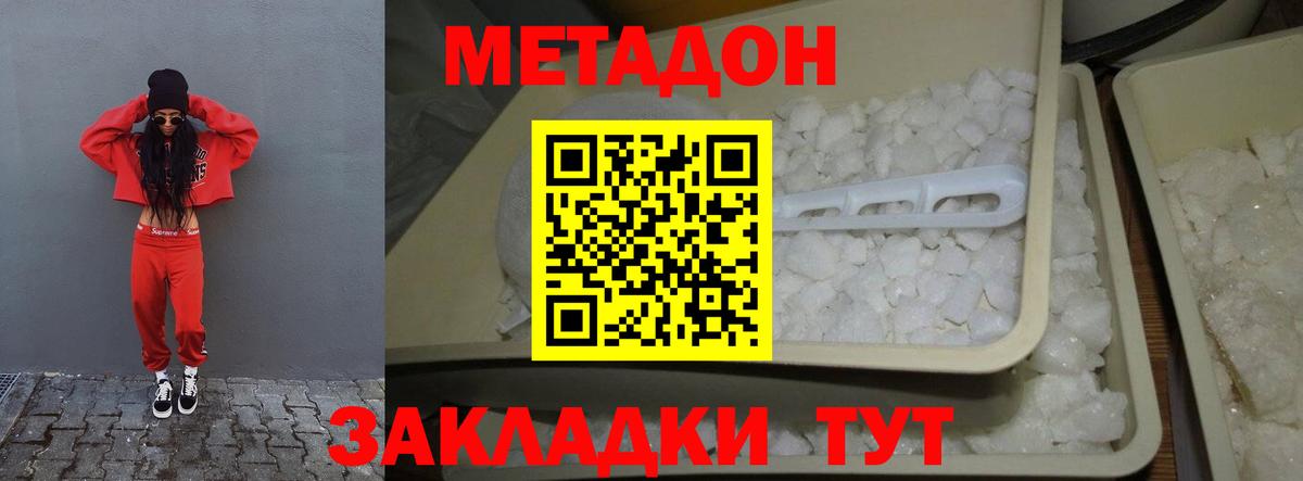МЕТАДОН methadone  МЕТАДОН VHQ  Балашиха  Вход с VPN 