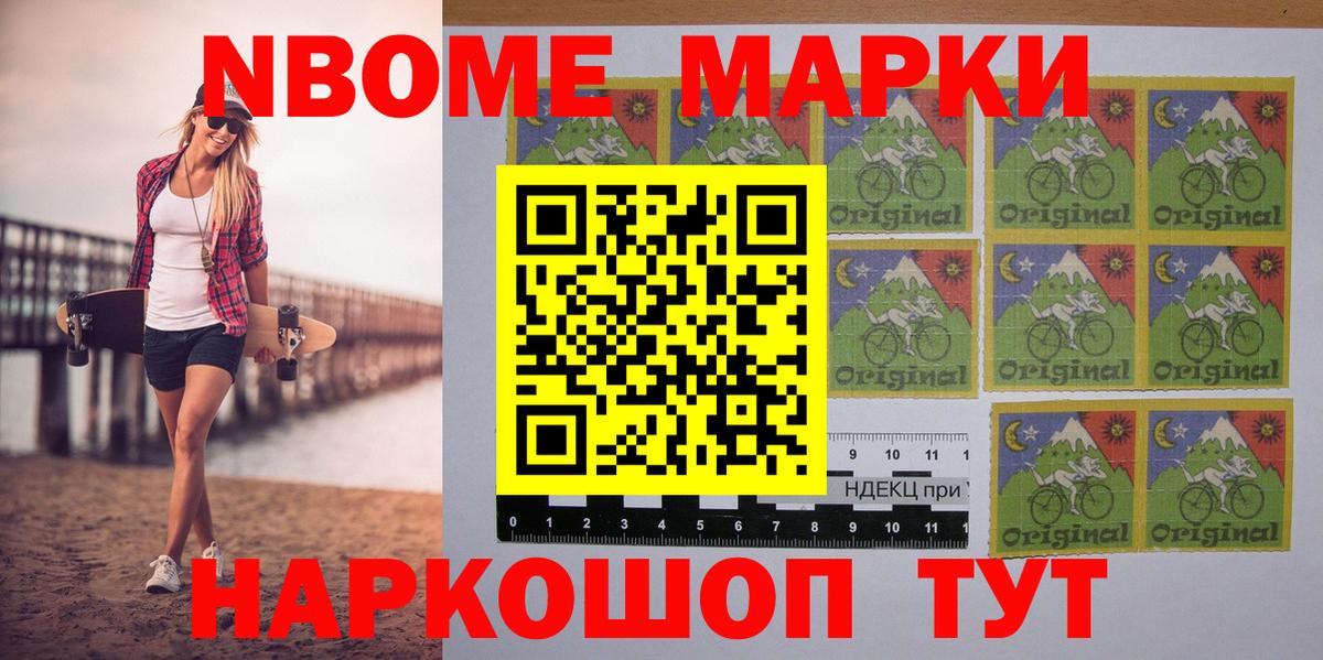 Марки N-bome 1,8мг  Вход с VPN  цены   Балашиха 