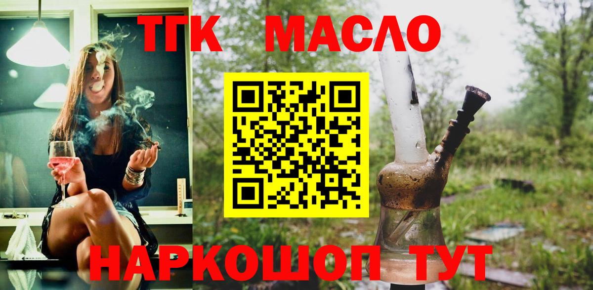 Балашиха  Дистиллят ТГК концентрат  Вход с VPN 